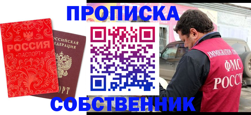 временная регистрация для школы в Мензелинске