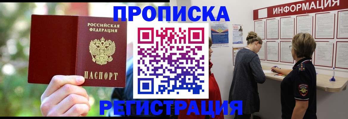 прописка в квартире в Мензелинске