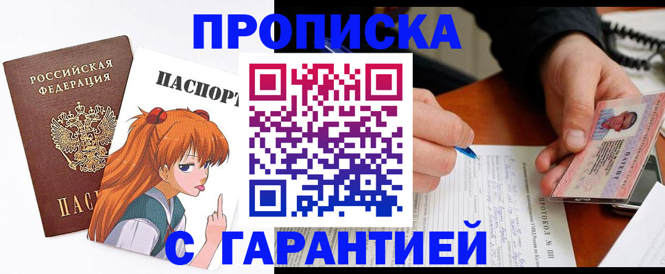прописка регистрация в Мензелинске