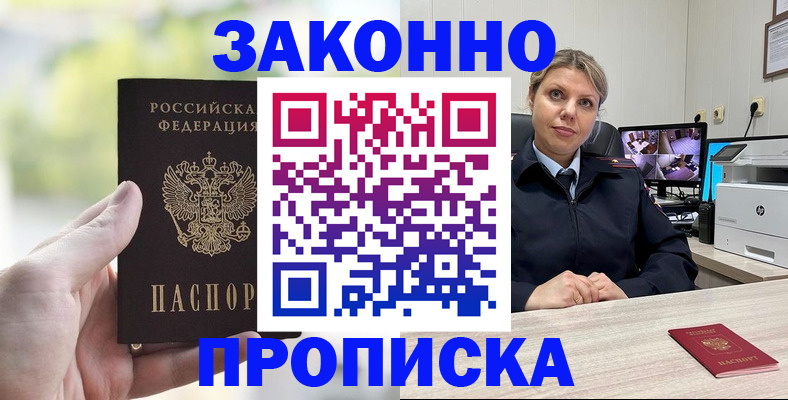 временная регистрация 2025 в Мензелинске